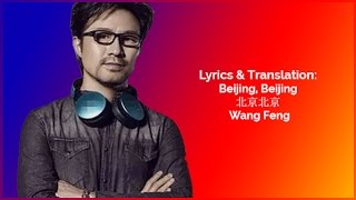 Lyrics &amp; Translation: Beijing, Beijing 北京北京 by Wang Feng