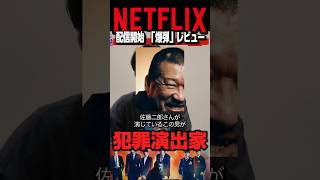 映画『爆弾』がNetflixに来た！話題の日本映画を徹底レビュー！【ジャガモンド斉藤のヨケイなお世話】
