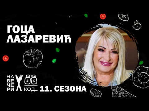 Na večeri kod: Goca Lazarević / sezona 11, specijal / ep3