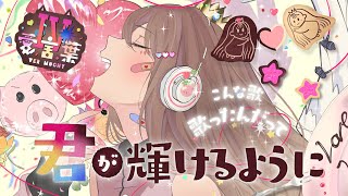 - 【オリジナルMV】愛言葉Ⅳ - DECO*27 / もっちー(Cover)