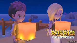 無実況【牧場物語 ｵﾘｰﾌﾞﾀｳﾝと希望の大地SP】55