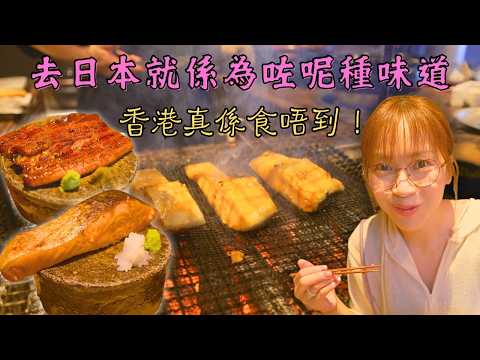 📍京都 いとおかし 今次去日本回憶最深刻應該係呢一餐 平民價錢食到炭燒超厚三文魚！Ep525