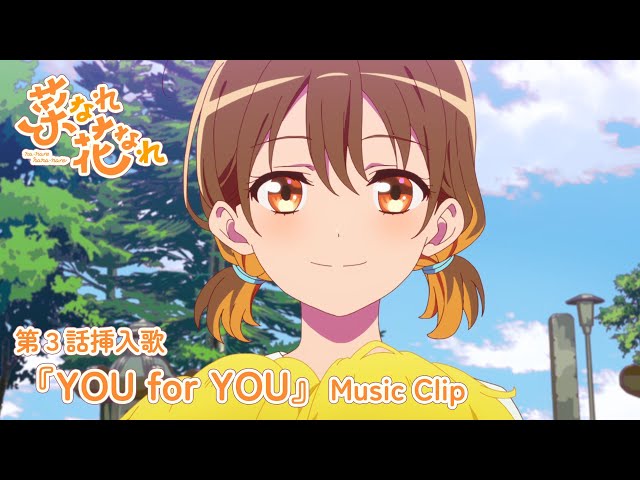 第3話挿入歌 PoMPoMs「YOU for YOU」