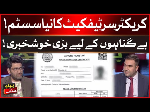 New character certificate system! | Great news for the innocent! | BOLO Janab