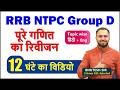 RRB NTPC Group D MTS GD UP Police Constable Complete Math Revision Chapterwise Hindi And English