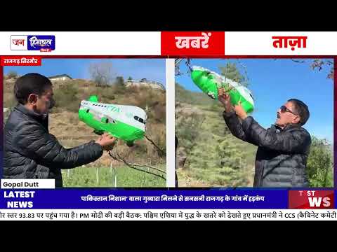 Rajgarh Himachal में Pakistan Symbol Balloon मिलने से मचा हड़कंप