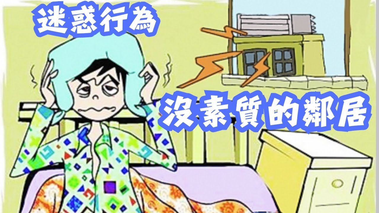 來自鄰居的迷惑行為😒沒素質真的想🤬🤬🤬