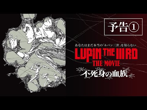 LUPIN THE IIIRD THE MOVIE 不死身の血族 Video12