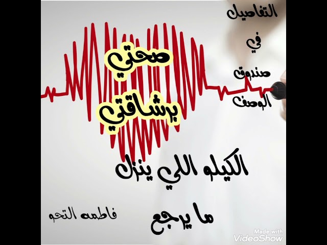 انضمي لرشيقات كورس صحتي برشاقتي كورس قوي لانزال ال...