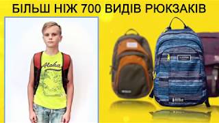 Более 700 видов рюкзаков!