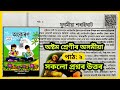 যুগমীয়া শৰাইঘাট Class 8 Assamese Chapter 2 Question Answer Class 8 As