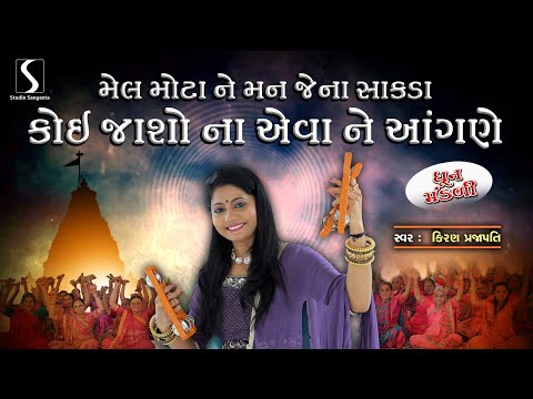 Mel Mota Ne Mann Jena Saakda - DHUN MANDALI