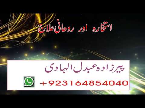 BABA ABDUL HADI ONLINE ISTIKHARA