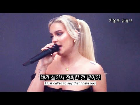 미련 있지만 쿨한 척 하고 싶을 때 : Anne-Marie - I Just Called [가사/해석/자막/lyrics]