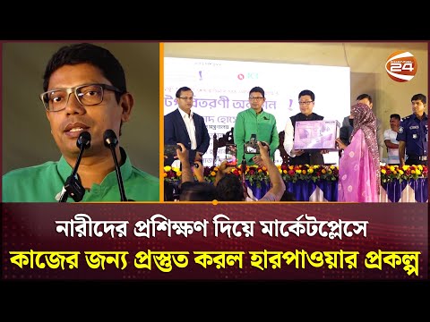 হার পাওয়ার প্রকল্পের ল্যাপটপ বিতরণের ভিডিও