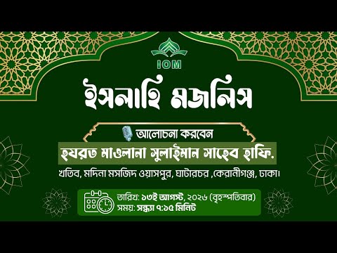 হযরত মাওলানা সুলাইমান সাহেব হাফি.