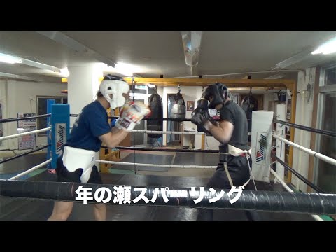 年の瀬スパーリング