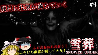 【Snowed Under | 雪葬】闇に潜む者と感情が爆発するカイ　３日目【Chilla's Art | チラズアート】【ゆっくり実況】