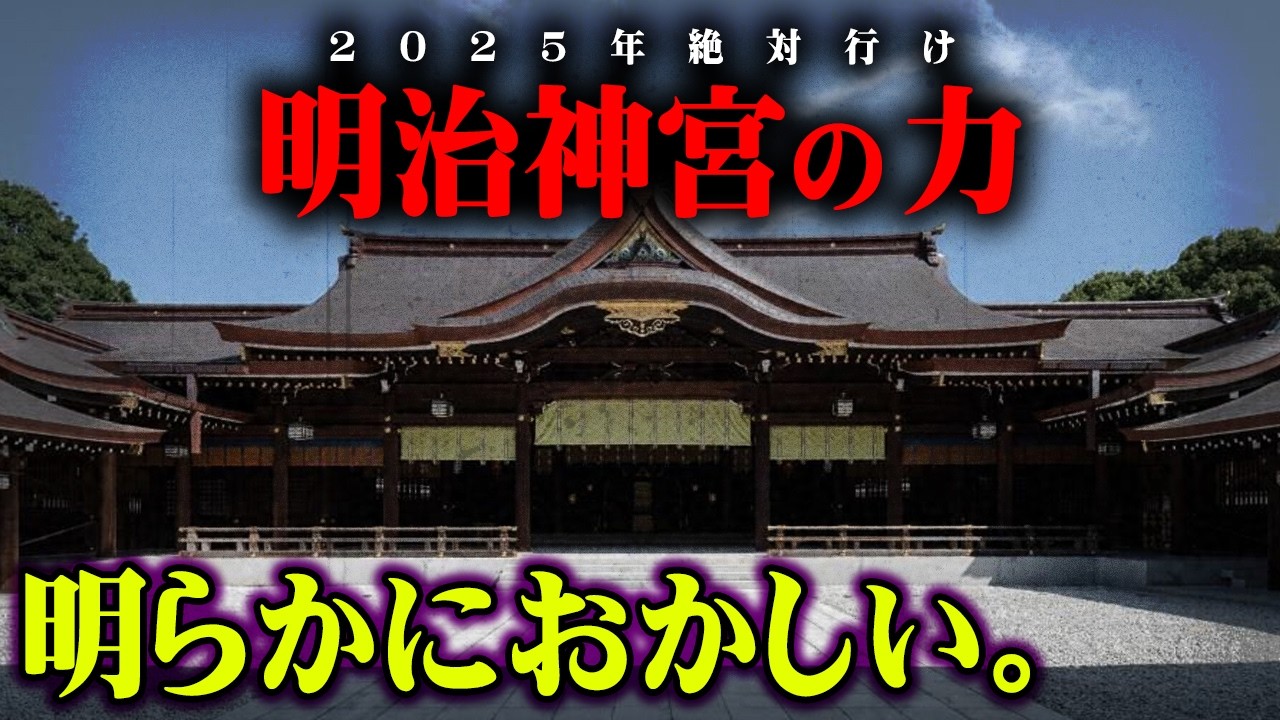 明治神宮に封印された日本最大の秘密【 都市伝説 明治神宮 神社 】