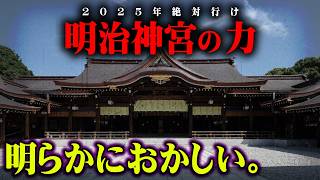 水のやつ - 明治神宮に封印された日本最大の秘密【 都市伝説 明治神宮 神社 】