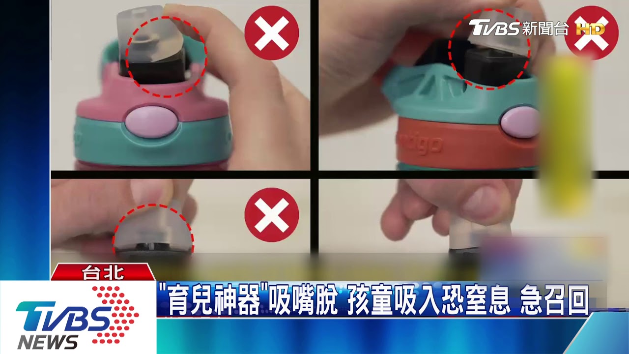 「育兒神器」吸嘴脫!孩童吸入恐窒息 急召回