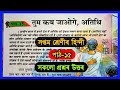Class 7 Hindi Chapter 15 Question Answer Assam Class 7 Hindi Lesson 15 तुम कब जाओग