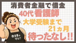 【初投稿】教育費を守るための節約生活、始めます。