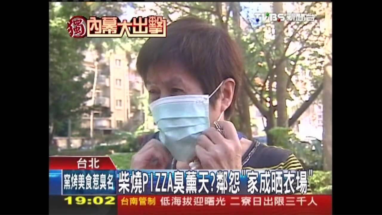 〈獨家〉柴燒PIZZA臭燻天? 鄰怨「家成晒衣場」