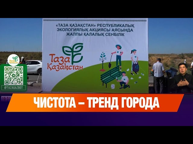 Чистота – тренд города: в Шымкенте горожане объединились ради экологии