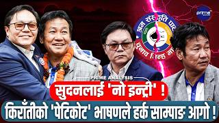 हर्क र सुदनको 'लभ' ४ महिनामै 'ब्रेकअप'- फेसबुकबाट पार्टी चलाएको भन्दै कुटाकुटको स्थिति | Prime TV HD