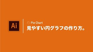 イラレ 円 グラフ Watch Hd Mp4 Videos Download Free