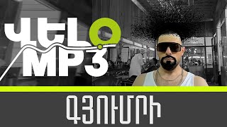 ՎԵԼՕ Mp3. Գյումրի