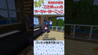 こさめ(6さい)のゲーム実況ごっこ Part2｜自由すぎる家紹介。しかもパパの家。 #マイクラ #親バカ #shorts