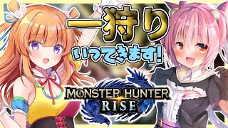 姫熊りぼんちゃんとモンハンライズ！【保崎メンマ視点】