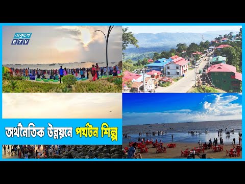 চট্টগ্রামের পর্যটন খাত হতে চলেছে অর্থনৈতিক গেম-চেঞ্জার