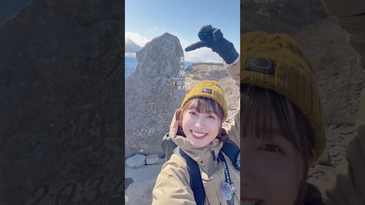 美ヶ原ハイキングとっても楽しかった〜！☺️#美ヶ原#王ヶ頭#登山#登山女子