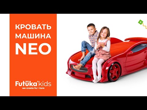 Кровать детская ауди