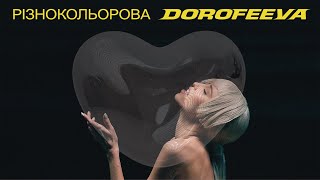 Musik-Video-Miniaturansicht zu різнокольорова (Riznokol'orova) Songtext von Nadya Dorofeeva