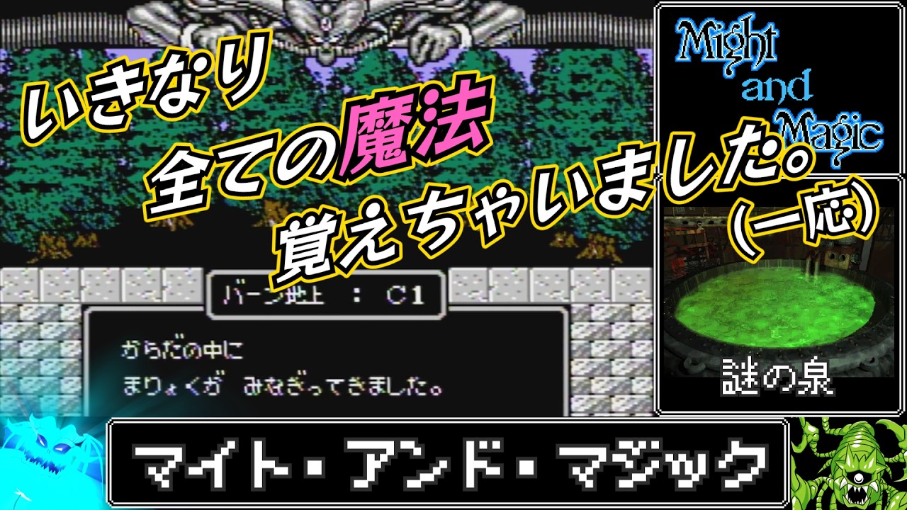 いきなり最強魔法が使えるようになったRPG「マイト・アンド・マジック」を心から楽しむ旅 #9