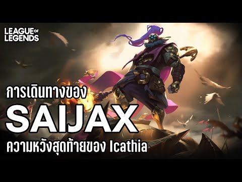 [League of Legends] เรื่องราวและความเป็นมาของ Jax Grandmaster at Arms