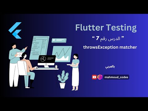 7-  Flutter unit test throwsException matcher