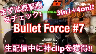 【概要欄見てね！】【実況】生配信中にプレイヤー顔負けのclip取った!! #7【1080p】