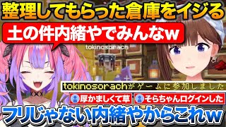 大先輩が片付けてくれた倉庫を弄るヴィヴィ+裏では真面目な事をリスナーにバラすそらちゃん【ホロライブ/綺々羅々ヴィヴィ/ときのそら/切り抜き】