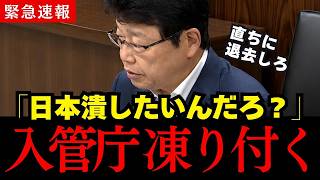 【北村春男】日本保守党の北村議員と参政党の和田議員が外国人犯罪の穴を追及！日本人が泣き寝入りです…