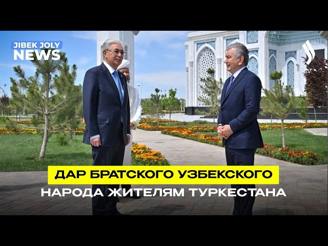 Президенты Казахстана и Узбекистана посетили новую мечеть