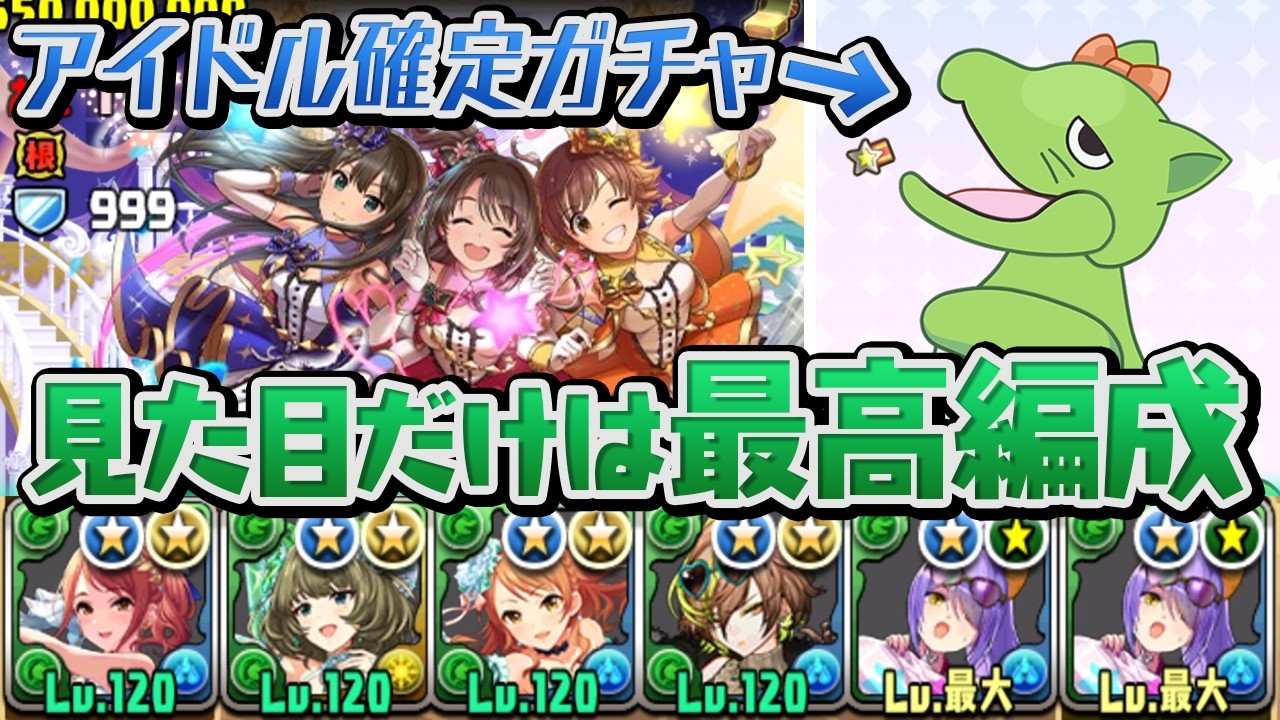 ガバガバ木水編成でコラボダンジョンクリアしてデレマス確定ガチャを引きます【パズドラ】