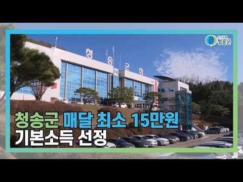 [뉴스와이드 청송] 청송뉴스 6월 4주차