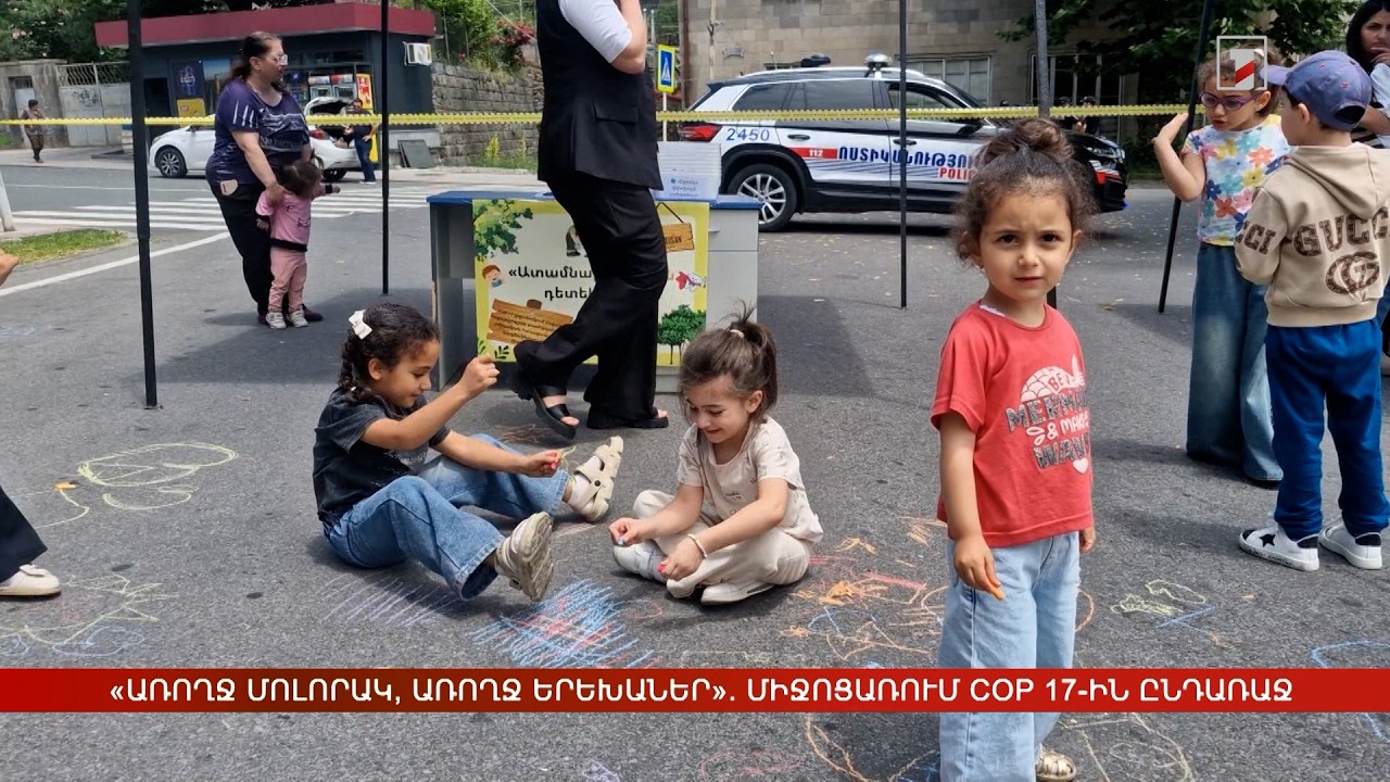«Առողջ մոլորակ, առողջ երեխաներ». միջոցառում COP17-ին ընդառաջ