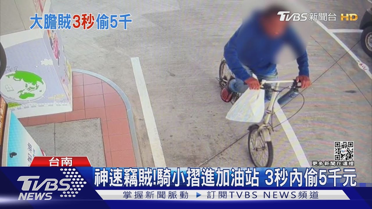 騎小摺進加油站不加油 3秒內偷走5千元拿去買醉