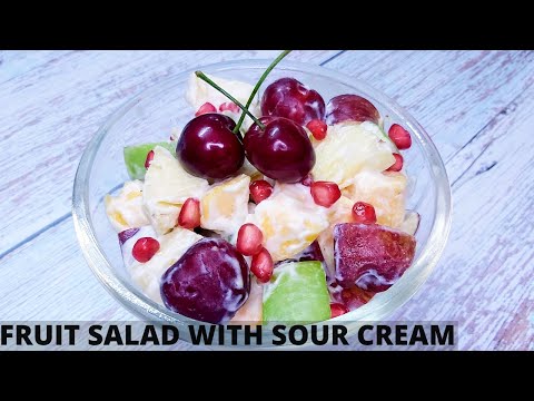 FRUIT SALAD WITH SOUR CREAM | Fruit Cream Dessert Recipe | Creamy Fruit Salad | Fruit Salad Cocktail